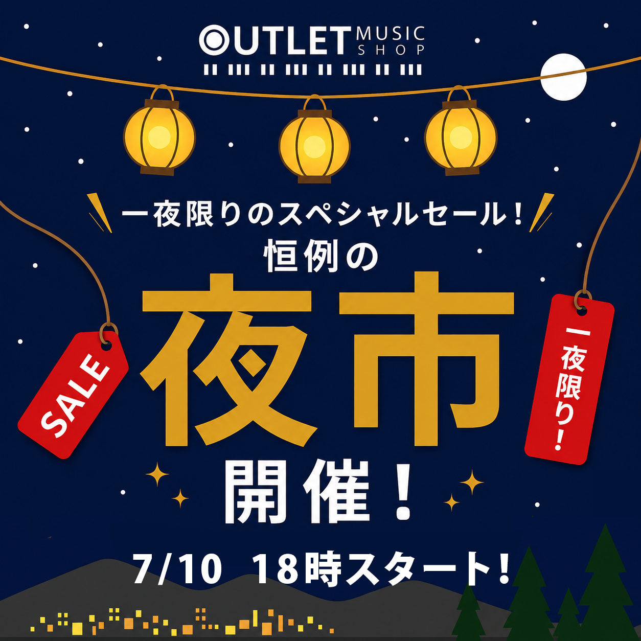 一夜限りのスペシャルセール！恒例の夜市、開催決定！ – OUTLET MUSIC