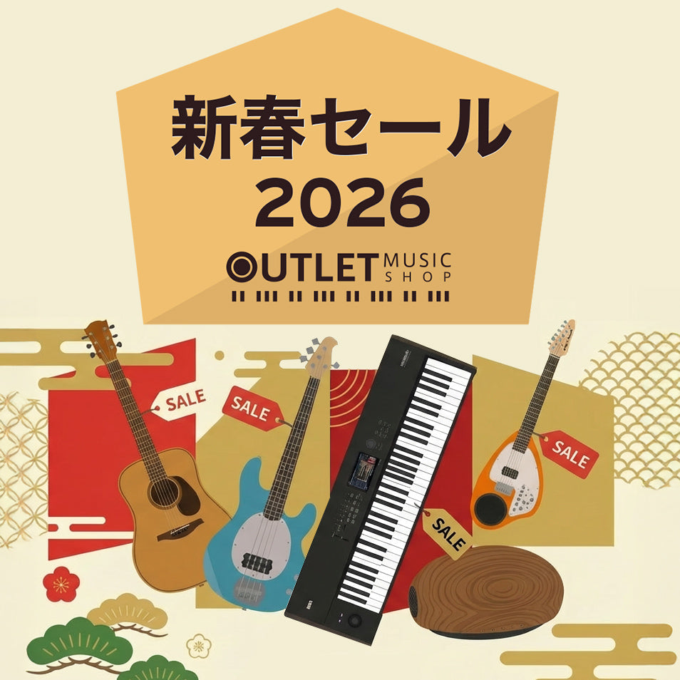 新しい一年を、最高の音とともに。新春セール2026、開催中