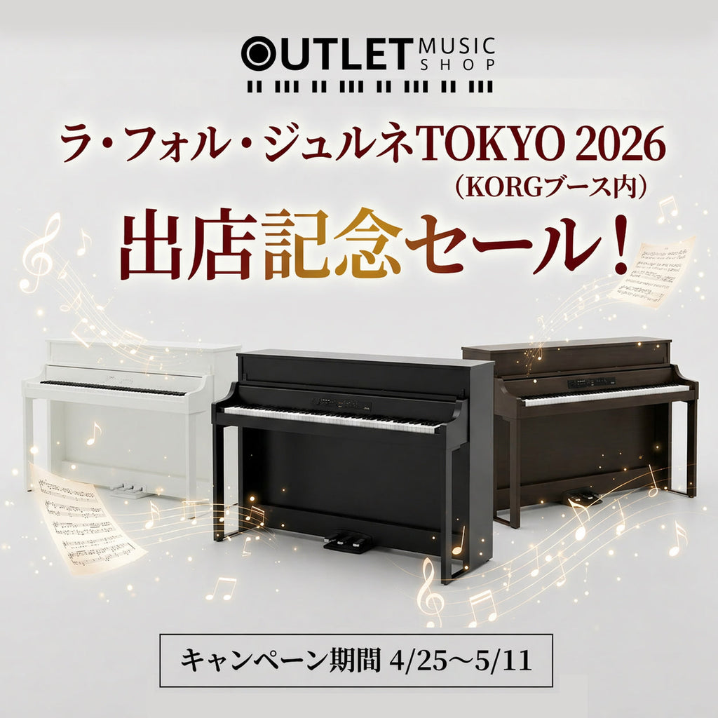 「ラ・フォル・ジュルネ TOKYO」出店記念セール開催中！