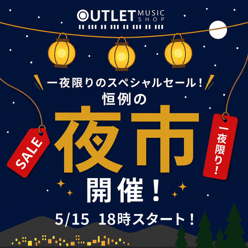 一夜限りのスペシャルセール！本日18時「夜市」スタート！