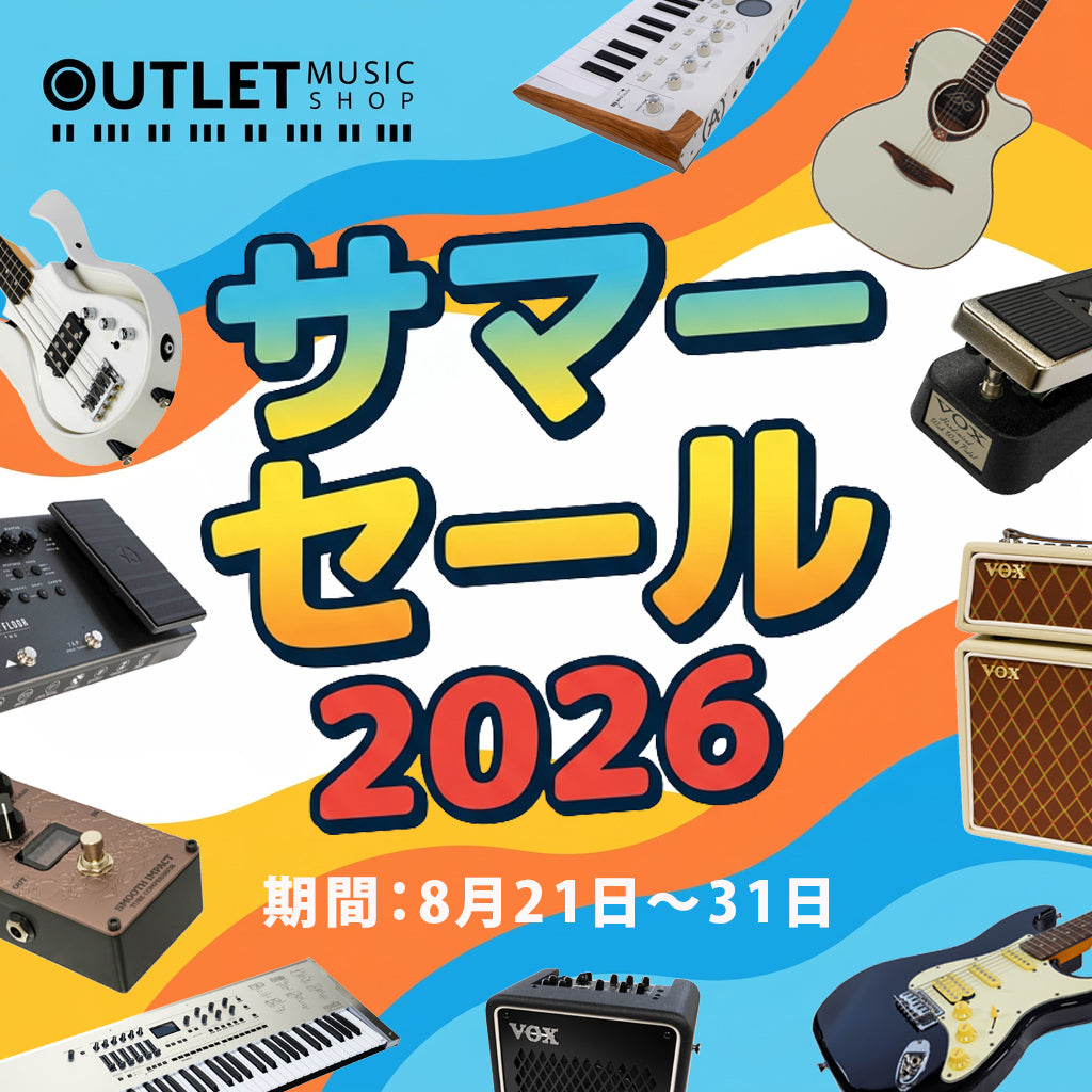 この夏、一番のお得がやってくる！「サマーセール2026」開幕！