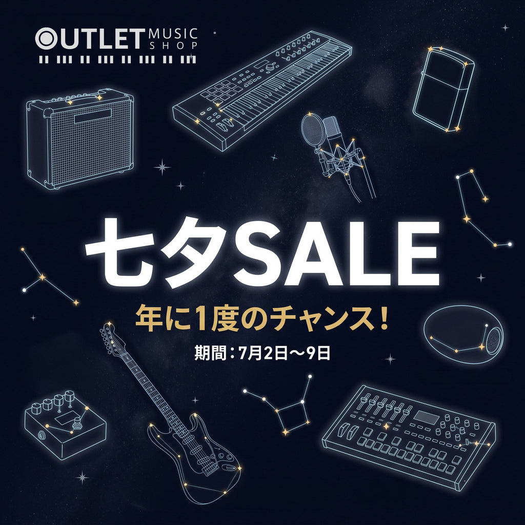 年に一度のチャンス！「七夕SALE」開催中！