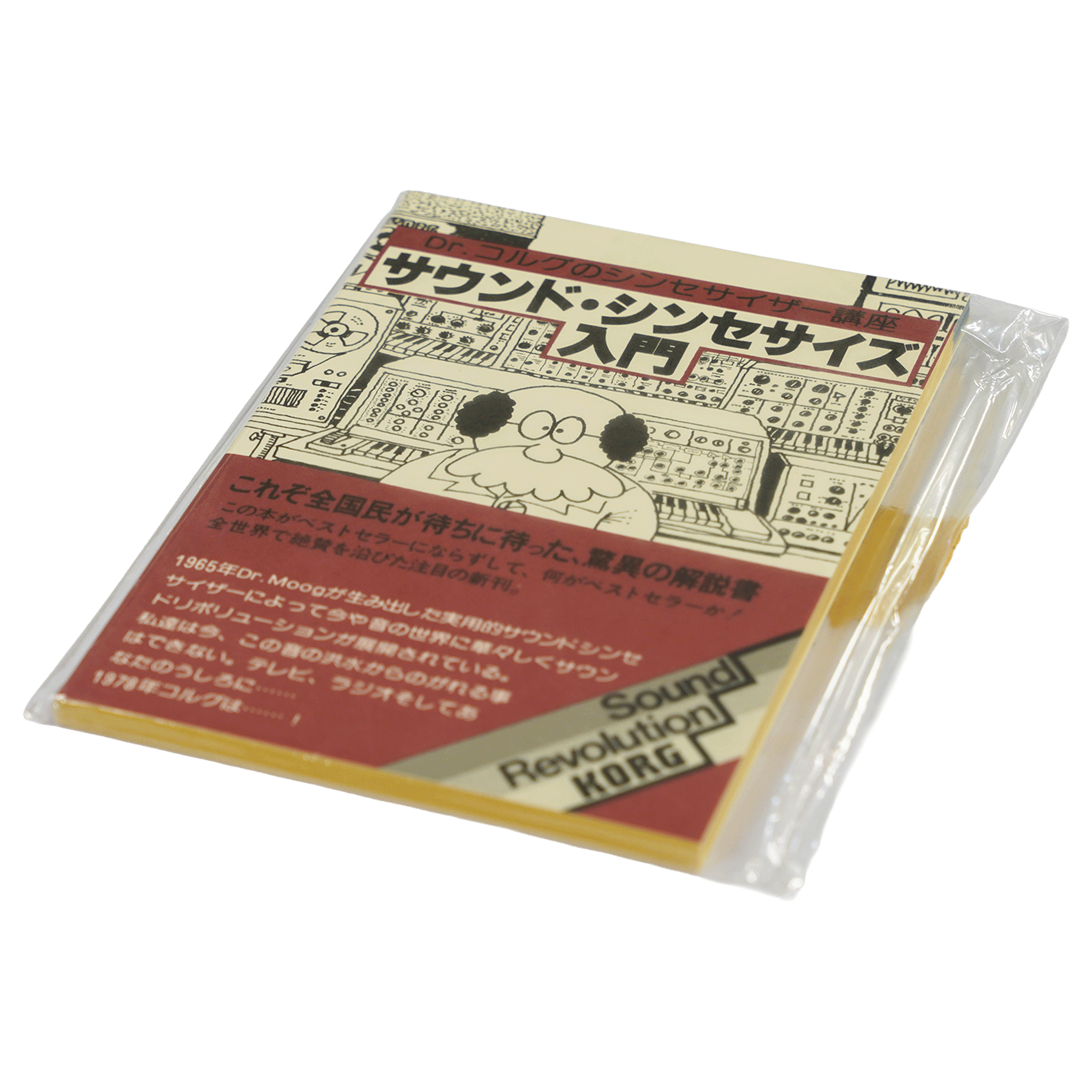 KORG アナログシンセの仕組みがわかる【サウンド・シンセサイズ入門】