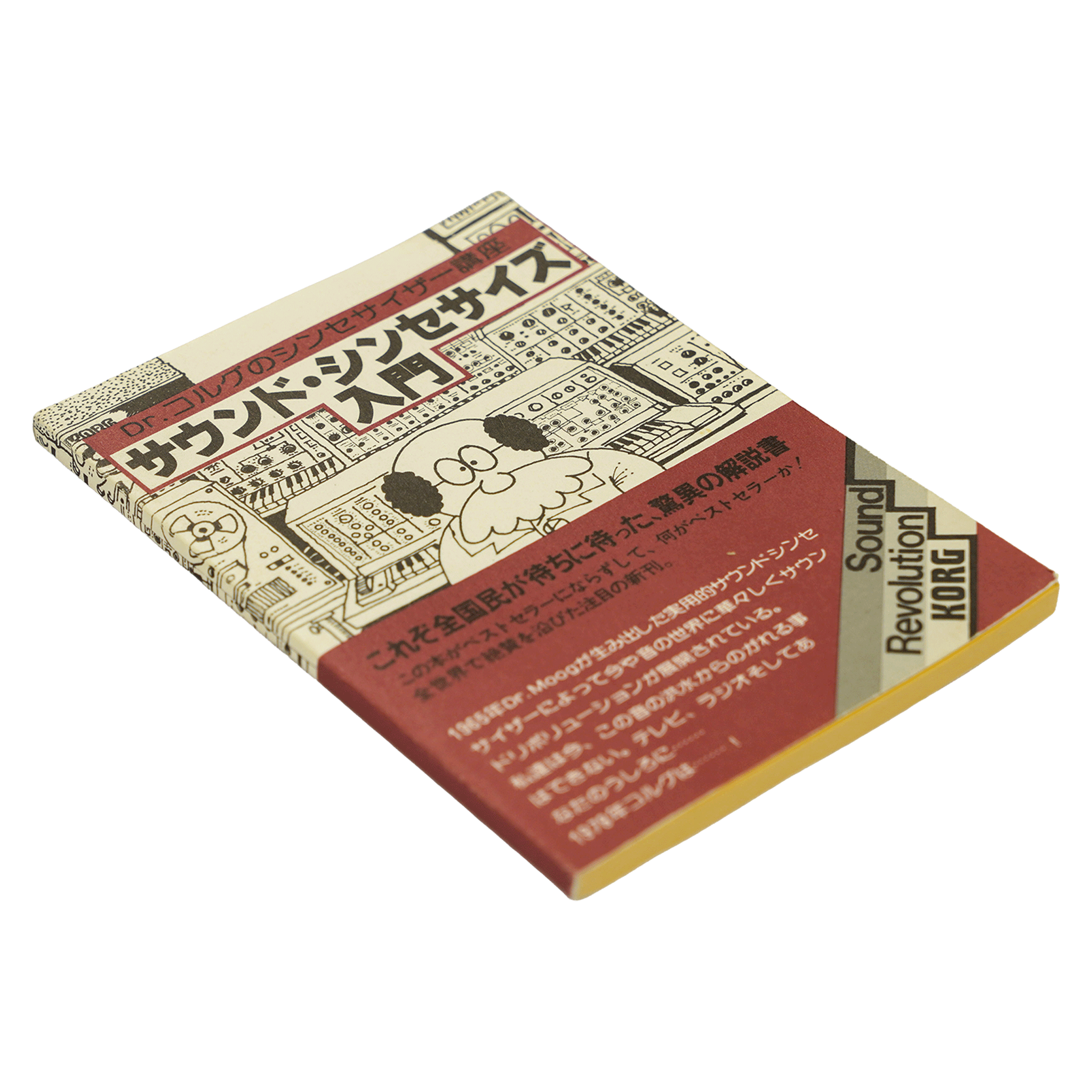 KORG アナログシンセの仕組みがわかる【サウンド・シンセサイズ入門】