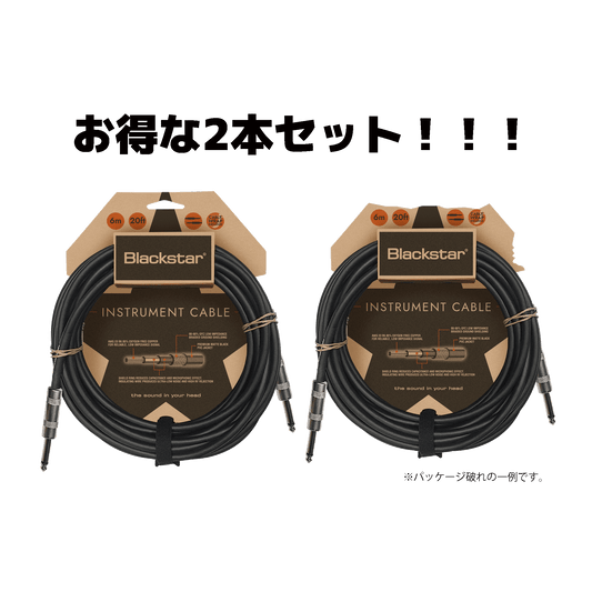 Blackstar ギター・ベース用シールド・6ｍ×2本セット！！【STANDARD CABLE 6MSTR/STR】 - OUTLET MUSIC SHOP｜コルグ公式アウトレットオンライン