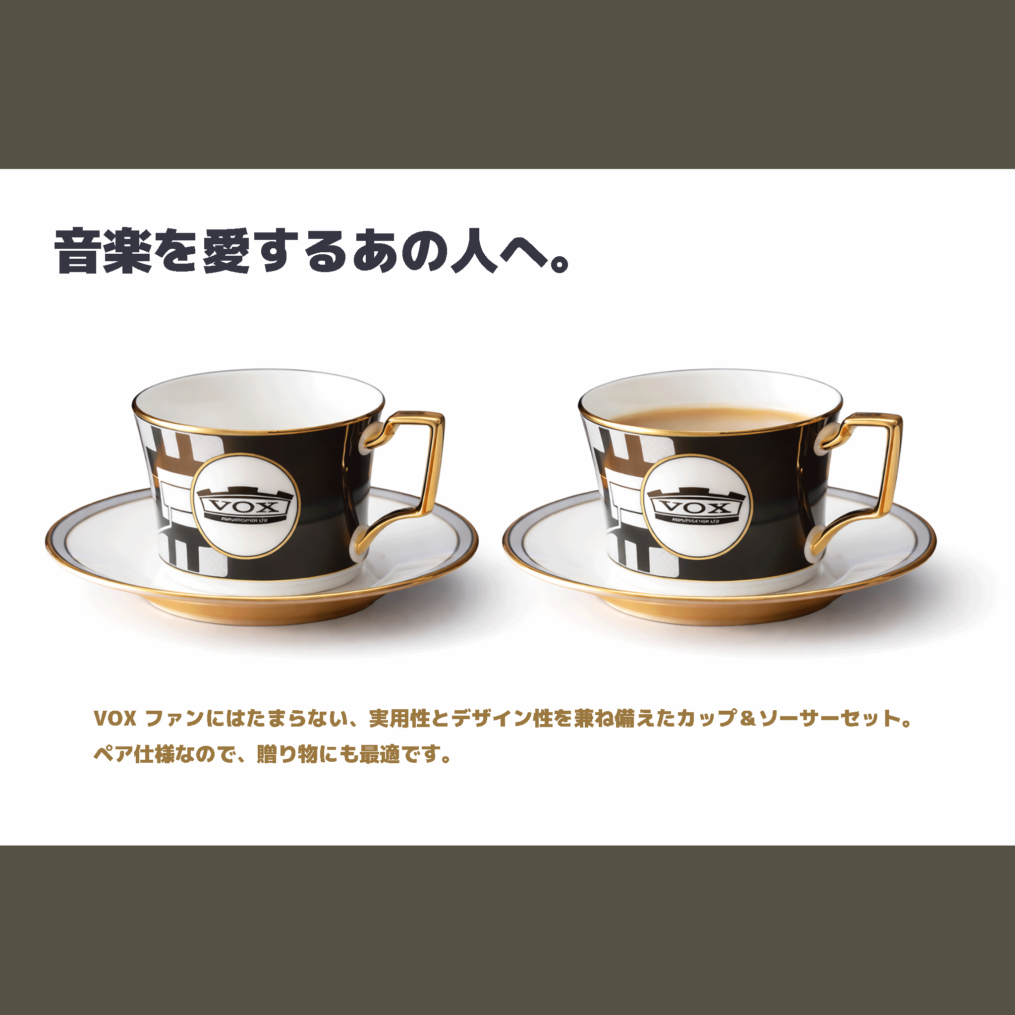 VOX オリジナルグッズ【VOXカップ＆ソーサー＊2客セット】