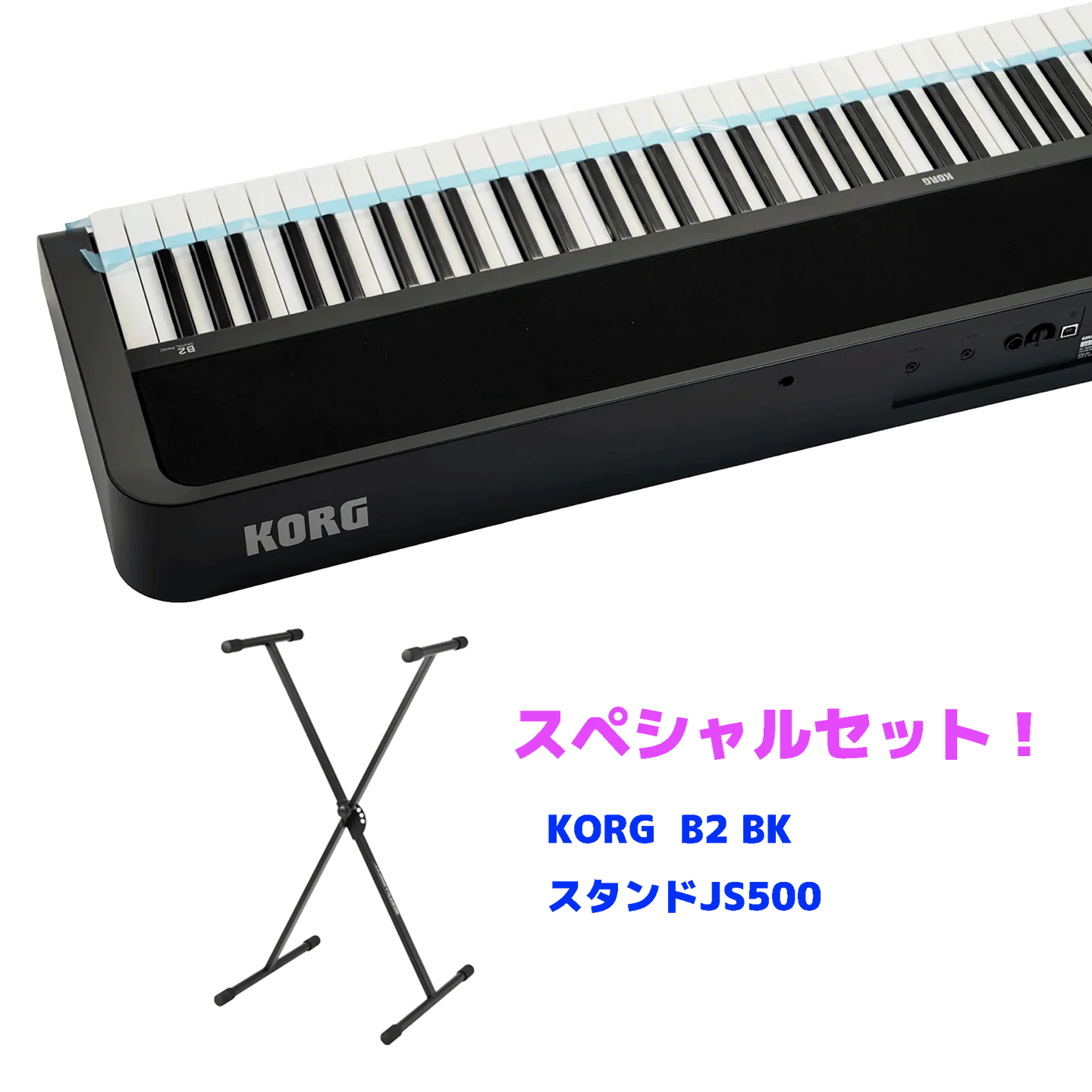 コルグ　コンパクトで本格派デジタル・ピアノ【B2 BK】＋【ULUTIMATE JS-500 X型スタンド】セット！！