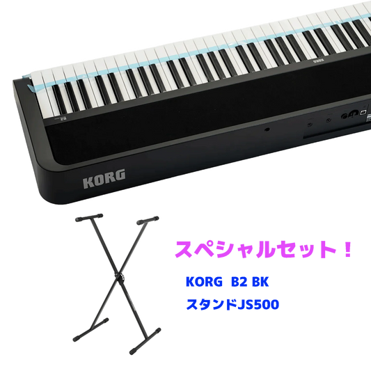 コルグ　コンパクトで本格派デジタル・ピアノ【B2 BK】＋【ULUTIMATE JS-500 X型スタンド】セット！！