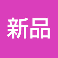 新品