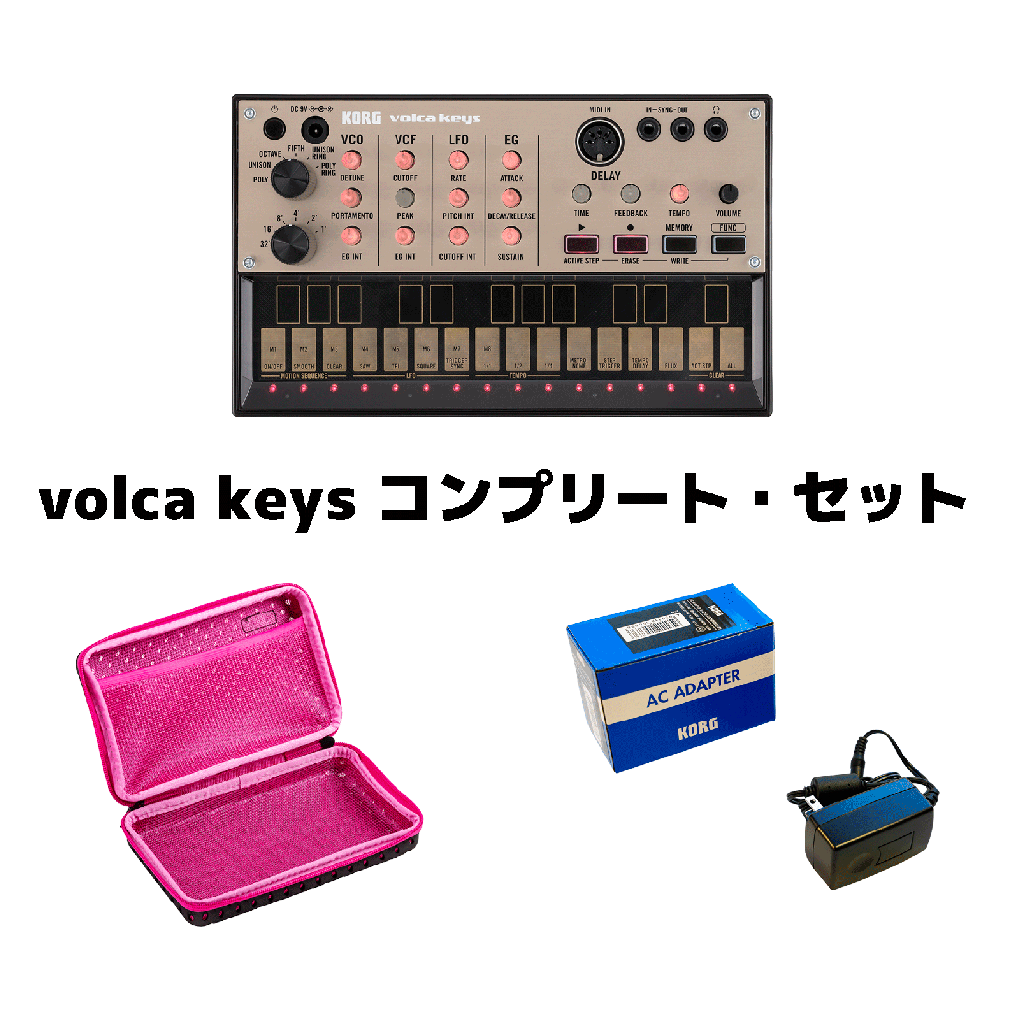 KORG volca keys＋専用アダプター＋専用ケース【volca keys コンプリート・セット】 - OUTLET MUSIC SHOP｜コルグ公式アウトレットオンライン