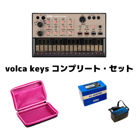KORG volca keys＋専用アダプター＋専用ケース【volca keys コンプリート・セット】 - OUTLET MUSIC SHOP｜コルグ公式アウトレットオンライン